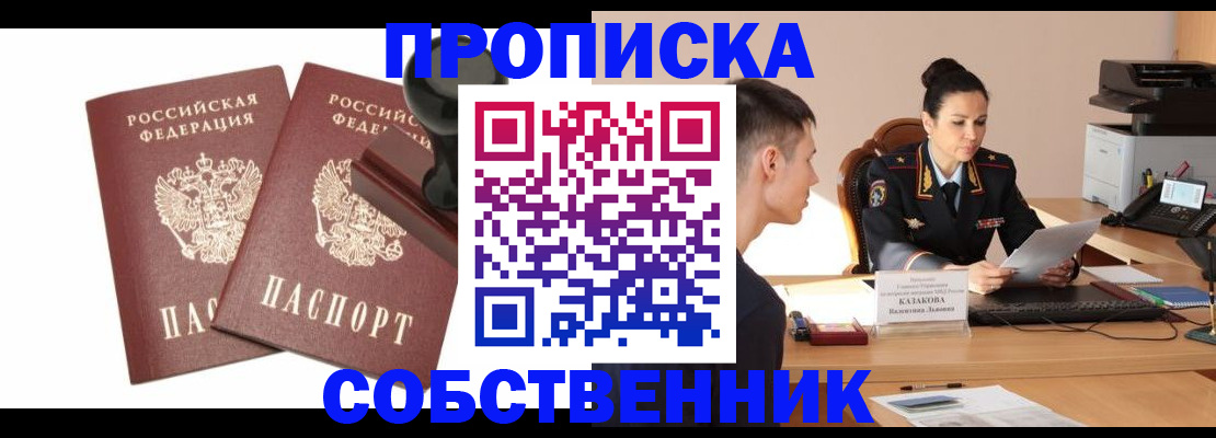 пропишу в квартире в Тулуне