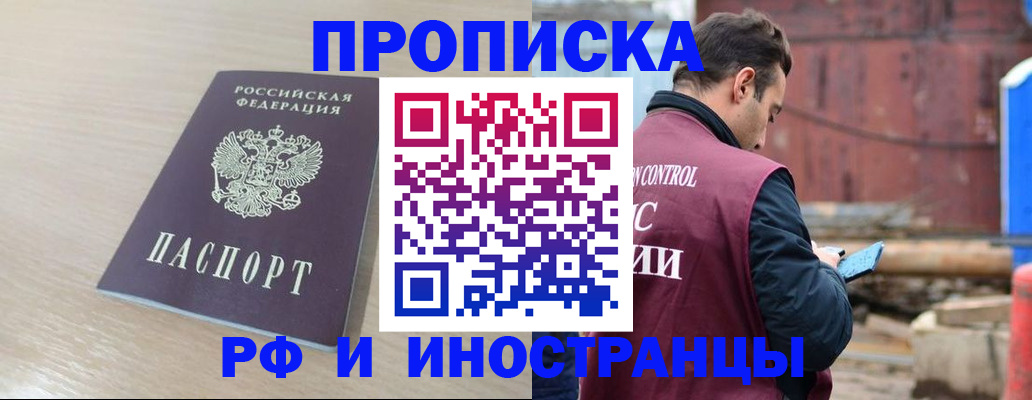прописка законно в Тулуне