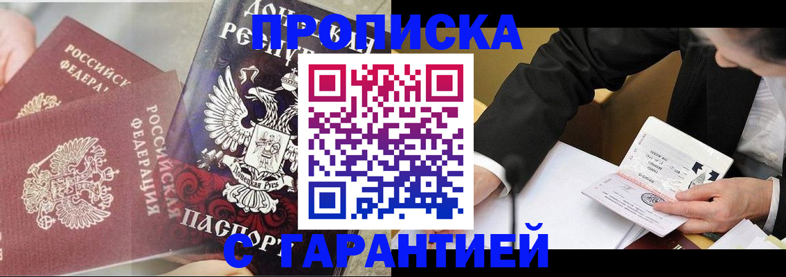 прописка ребенка в Тулуне